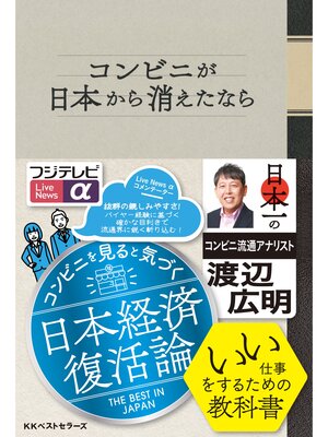 cover image of コンビニが日本から消えたなら